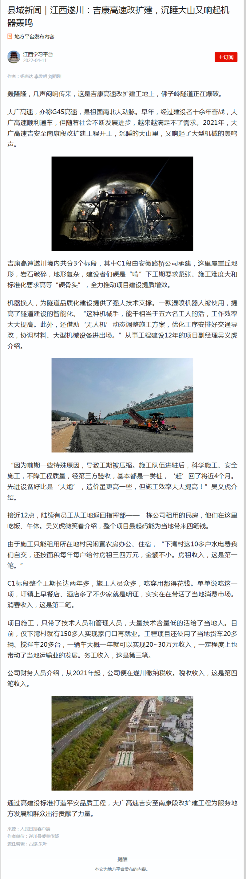 縣域新聞｜江西遂川：吉康高速改擴(kuò)建，沉睡大山又響起機(jī)器轟鳴
