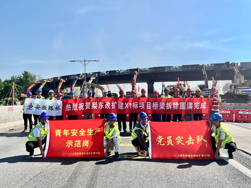 歷時(shí)17小時(shí)，上饒東樞紐互通項(xiàng)目橋梁拆除圓滿完成2