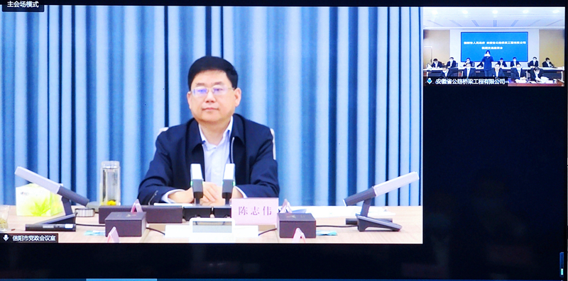 公司黨委書記、董事長錢申春與信陽市長陳志偉舉行視頻會談2