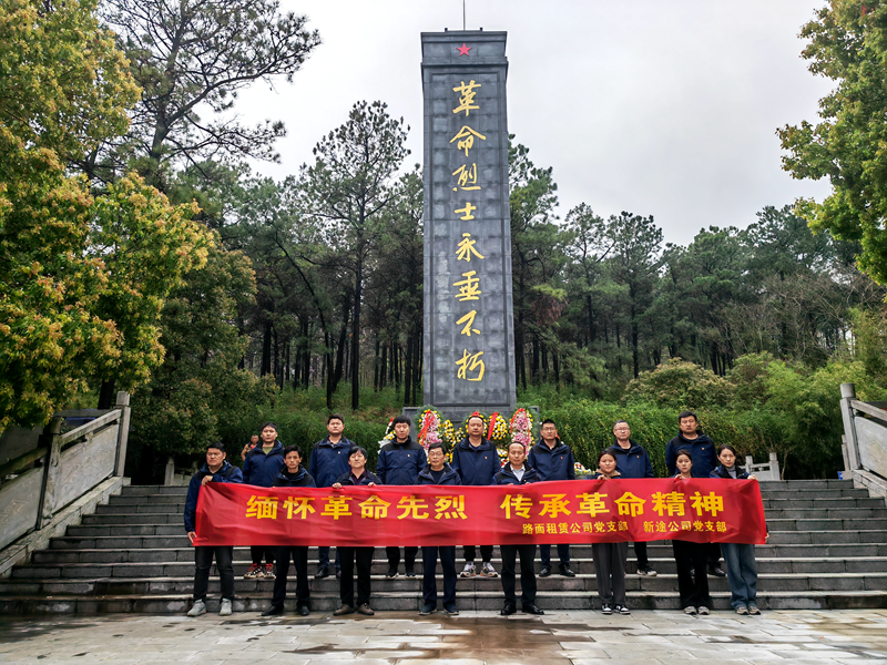 路面徐淮阜亳州段路基02標(biāo)黨支部組織開展“祭先烈，憶初心”主題黨日活動(dòng)2